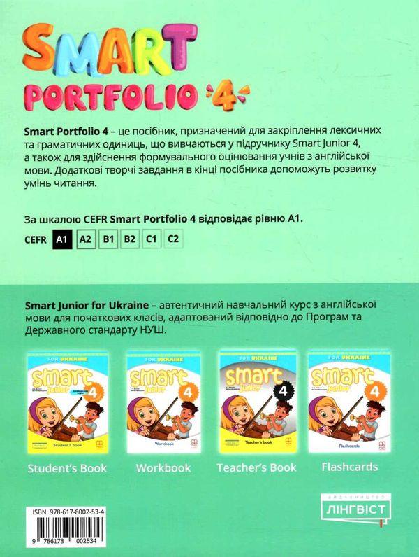 Англійська мова Smart Portfolio Book НУШ 4 / Пухта Г. / ЛІНГВІСТ