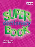 Англійська мова Super Dictionary Book НУШ 4 QM / Пухта Г. / ЛІНГВІСТ