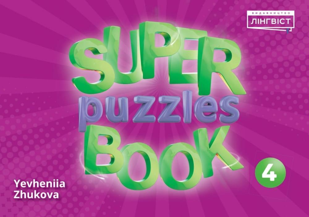 Англійська мова Super Puzzles Book НУШ 4 QM / Пухта Г. / ЛІНГВІСТ