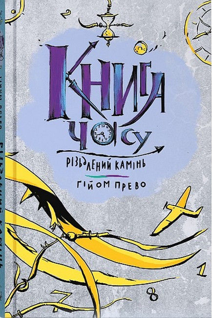 Різьблений камінь/Олена Лондон / Nebo BookLab