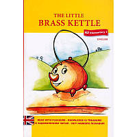 The little brass kettle (Маленький мідний чайник) / Вікторія Россі / ТЕЗА