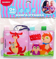 М`яка книга-пищалка "Мама та малюки" BAMBIBNI, 0+ міс. / КНИЖКИЙ ХМАРОМОС