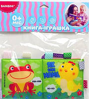 Книжки-пискалки