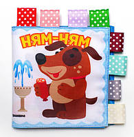 М`яка книга для купання зі сторінкою-пищалкою "Розумний песик НЯМ-НЯМ" BAMBINI, 6+ міс. / КНИЖКИЙ ХМАРОМОС