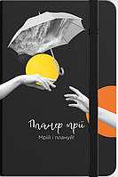 Планер мрії / Наконенчна Таїсія / ПАРАСОЛЯ