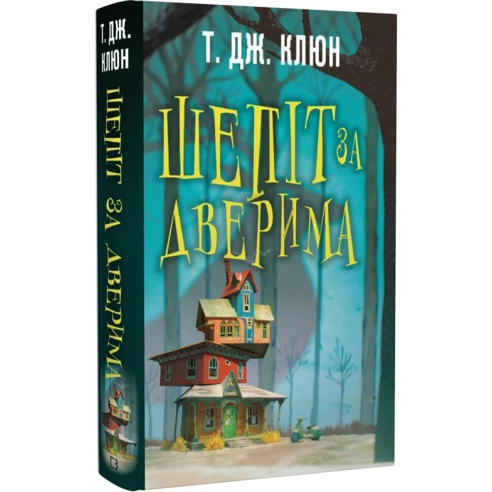 Шепіт за дверима / Дж.Клюн / BOOK CHEF