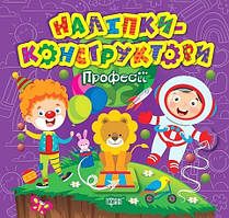 Наліпки - конструктори Професії / ТОРСІНГ