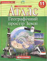 Атлас Географія, 11 кл., Географічний простір Землі / КАРТОГРАФІЯ