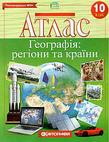 Атлас Географія, 10 кл., Регіони та країни / КАРТОГРАФІЯ