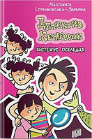 Детектив Кефірчик вистежує оселедця / Стренковська-Заремба М. / УРБІНО