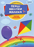 Перші наліпки для малят. Форми і кольори / ПЕТ