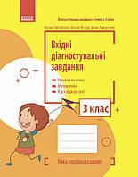 Вхідні діагностувальні завдання, 3 кл., Укр. мова, Математика, ЯДС / Онопрієнко О. В. / РАНОК