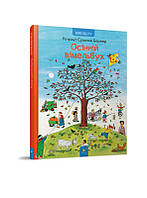 Осінній вімельбух / Бернер / ЧАС МАЙСТРІВ