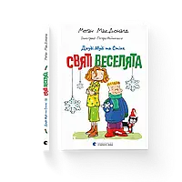 Джуді Муді та Стінк. Святі веселята / Меґан МакДоналд / ВСЛ