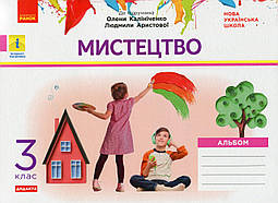 Мистецтво 3 клас Альбом. КОМПЛЕКТ з роб.зошитом до підр. Калініченко / РАНОК