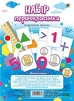 Набір першокласника. Роздатковий матеріал НУШ / БОГДАН