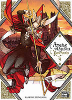 Ательє чаклунських капелюхів.Том 9 / Шірахама Камоме / NASHA IDEA