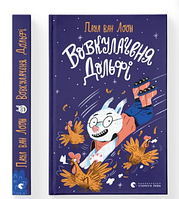 Вовкулаченя Дольфі і повний місяць. / Пауль ван Лоон./ ВСЛ