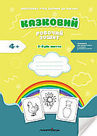 Робочі зошити