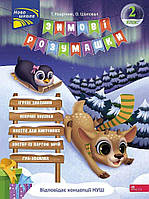 Зимові канікули