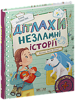 Дітлахи. Незламні історії / Скуловатова Олена. / ШКОЛА