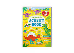 Activity book. Парк динозаврів / КРИСТАЛ БУК