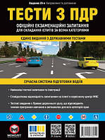 ПДА Тести з ПДР / МОНОЛІТ