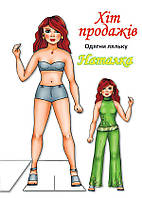 Одягни ляльку "Наталка" / КНИЖКОВИЙ ХМАРОЧОС