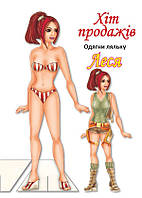 Одягни ляльку "Леся" / КНИЖКОВИЙ ХМАРОЧОС