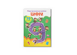 Перші розвивальні наліпки. Цифри. 79 наліпок / КРИСТАЛ БУК