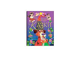 Українські народні казки / КРИСТАЛ БУК