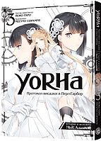 YoRHa. Протокол висадки в Перл-Гарбор. Том 3 / Йоко Таро/MAL'OPUS