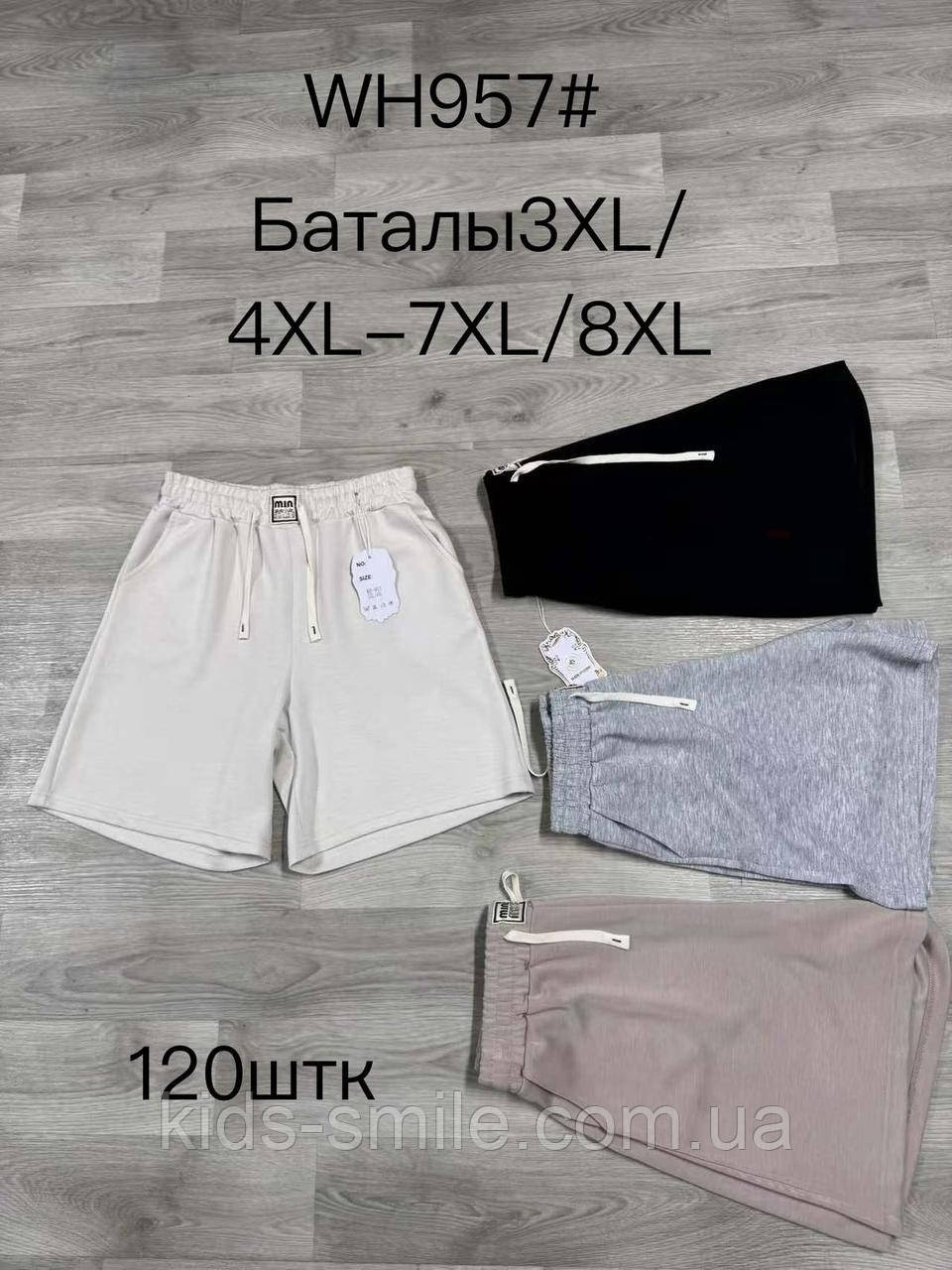 Шорти жіночі ( Розміри: 52-58)