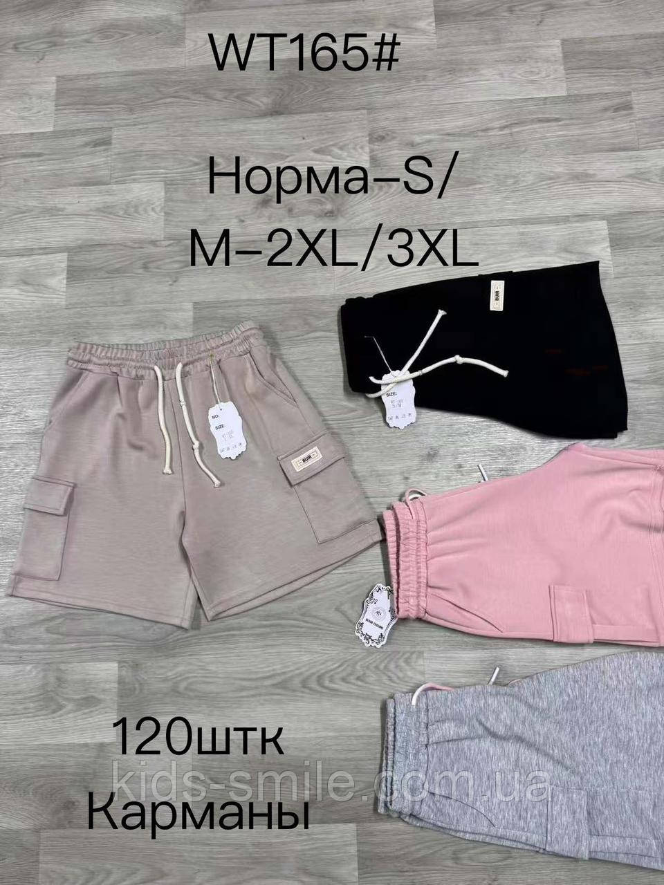 Шорти жіночі ( Розміри: 44-54 )