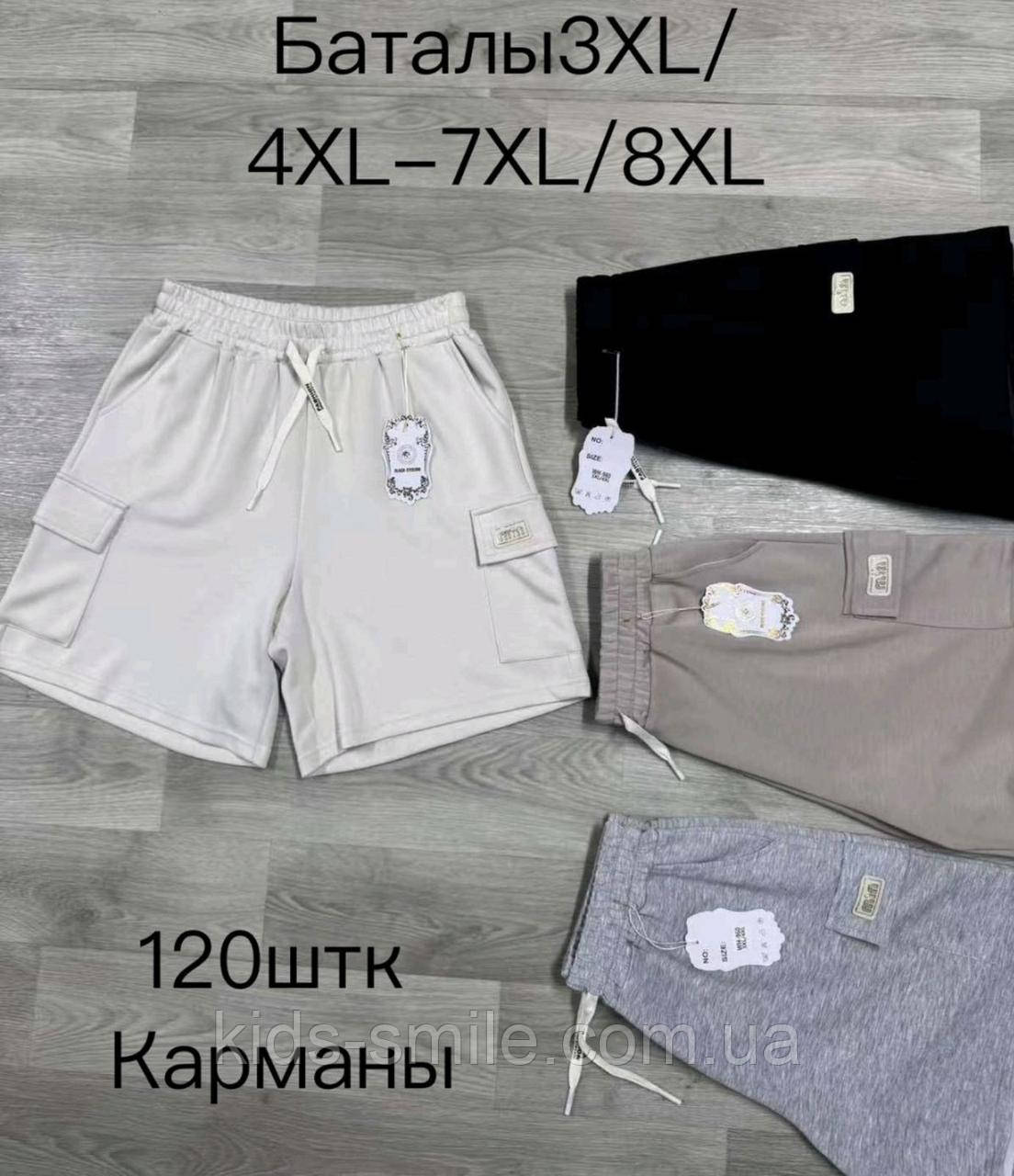Шорти жіночі ( Розміри: 52-58)