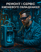 Ремонт і сервісне обслуговування кисневого обладнання