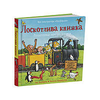 Лоскотлива книжка / Вайбров Іан / ЧИТАРІУМ