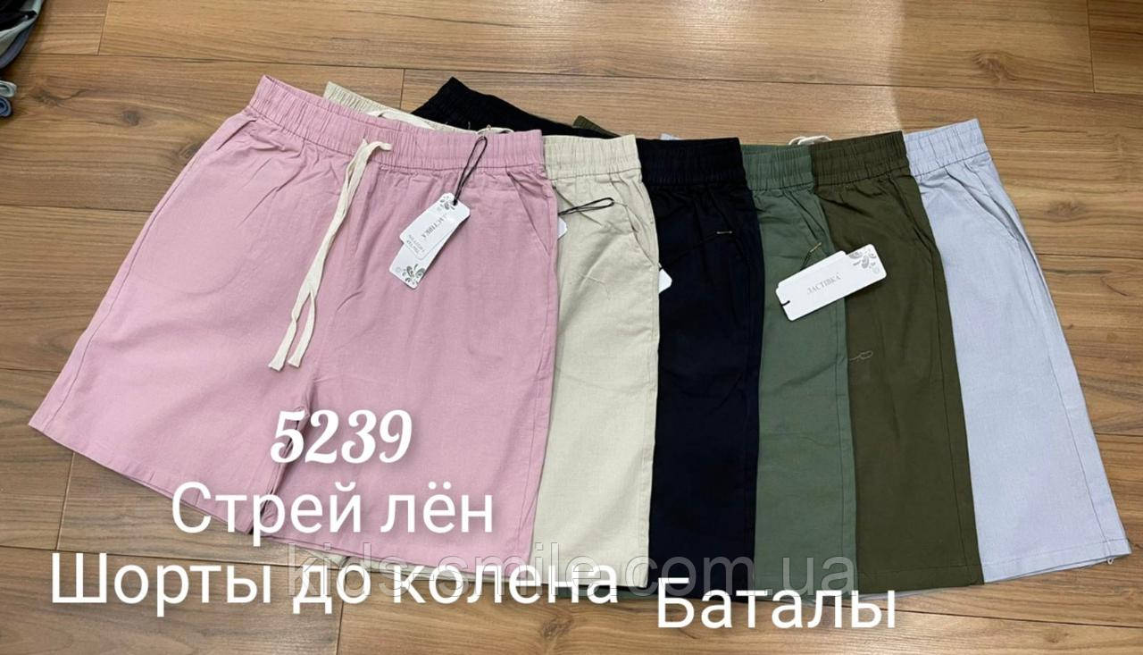 Шорти жіночі ( Розміри: 54-60) "Лен"