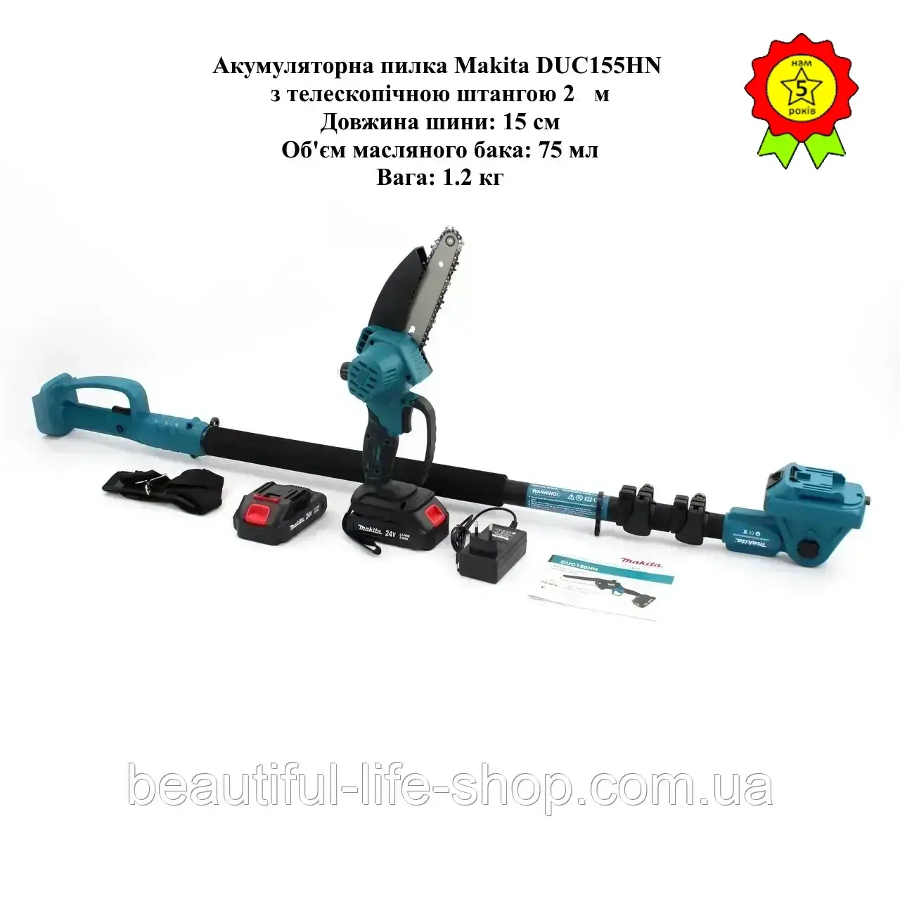 Акумуляторна пилка 15см Makita DUC155Z з телескопічною штангою 2м для догляду за садом два АКБ у комплекті