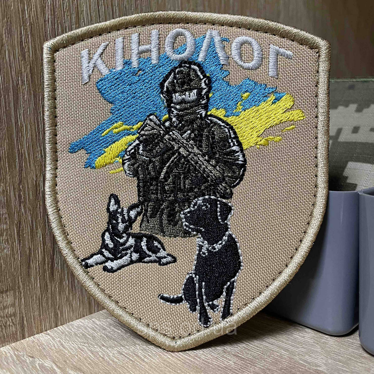 №480 Шеврон «Кінолог» 10*8,5 см