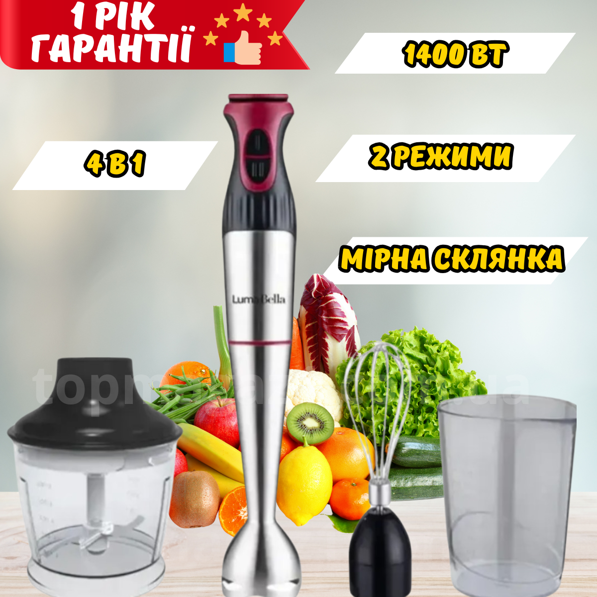 Блендер занурювальний 4в1 електричний LumaBella 1400 Вт ручний блендер подрібнювач з чашею та мірною склянкою