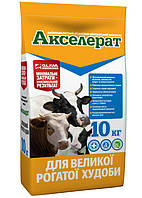 Акселерат для ВРХ 10кг.