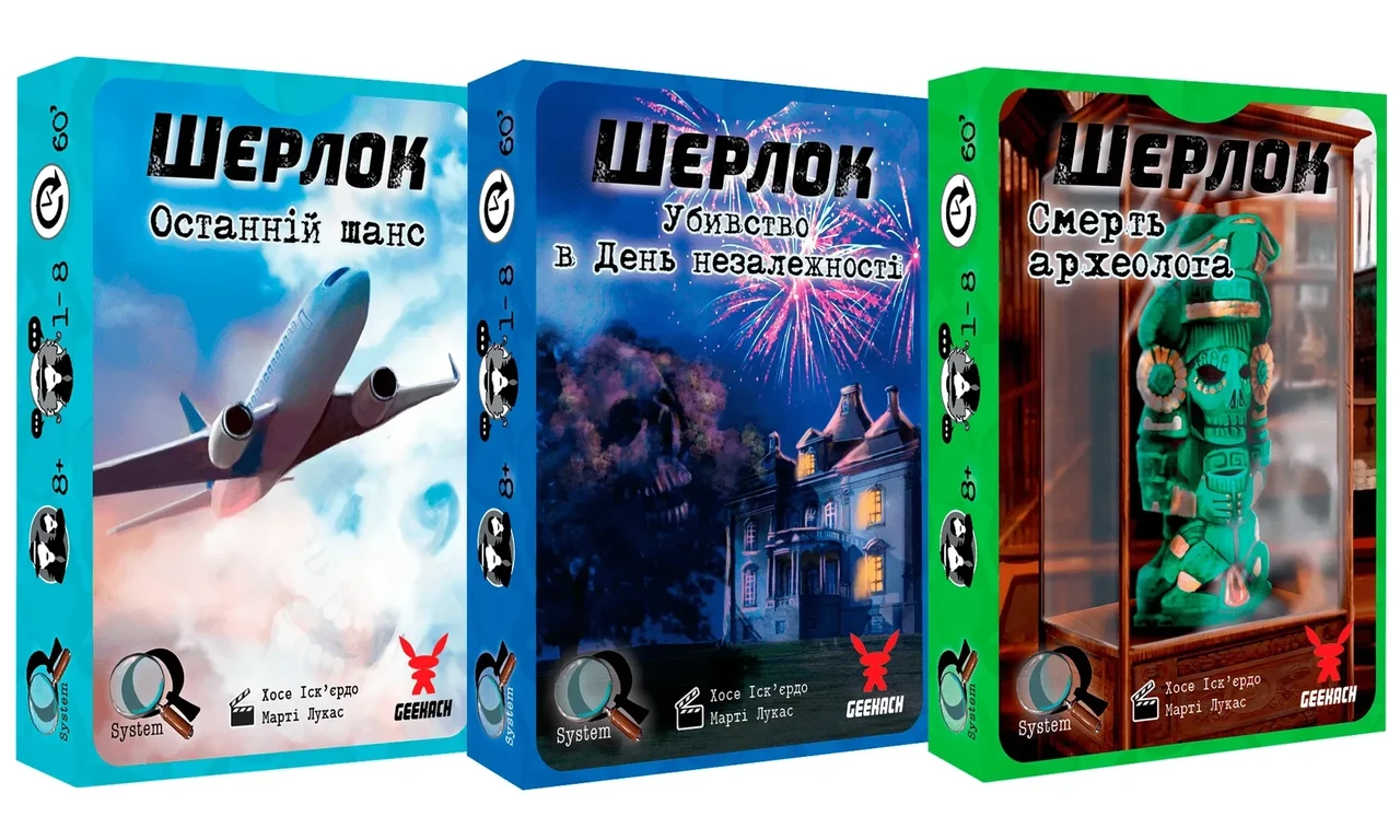 Настольная игра Шерлок. Набір 1 (3 гри: Останній шанс, Убивство в День незалежності, Смерть археолога)