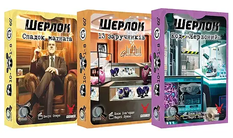 Настольная игра Шерлок. Набір 2 (3 гри: Спадок магната, 13 заручників, Код «Червоний»), фото 1