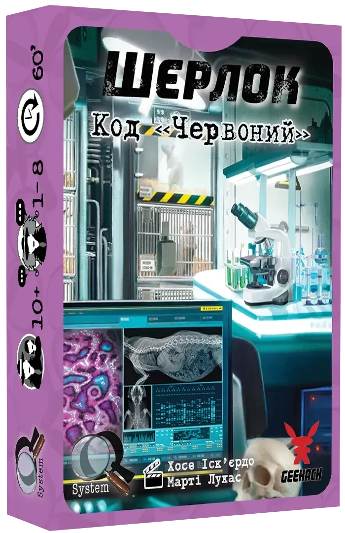 Настільна гра Шерлок. Код «Червоний» (Sherlock: Propagation)