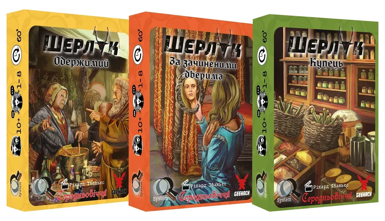 Настольная игра Шерлок. Середньовіччя. Набір 1 (3 гри: Одержимий, За зачиненими дверима, Купець)