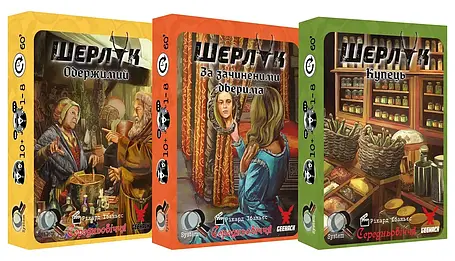 Настольная игра Шерлок. Середньовіччя. Набір 1 (3 гри: Одержимий, За зачиненими дверима, Купець), фото 1