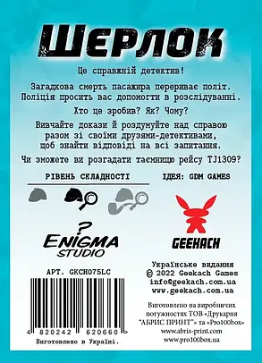 Настольная игра Шерлок. Останній шанс (Sherlock: Last Call), фото 3
