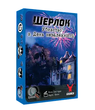 Настільна гра Шерлок. Убивство в День незалежності (Sherlock: Death on the 4th of July), фото 1