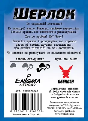 Настільна гра Шерлок. Убивство в День незалежності (Sherlock: Death on the 4th of July), фото 2